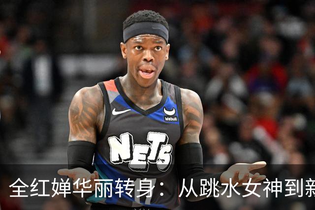 全红婵华丽转身：从跳水女神到新职场小白，真是让人惊艳！